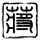 Syarwaniladybet88 loginPemerintahan Roh Moo-hyun harus melepaskan diri dari fasad “kerja sama nasional” dan “hantu kemandirian”